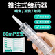 海氏海諾流食助推器醫(yī)用注射器60ml*5大號針管筒胃管鼻飼喂食器灌腸給藥器