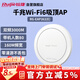 銳捷（Ruijie）無(wú)線(xiàn)吸頂apWiFi6 RG-EAP262(E)千兆雙頻3000M 160M頻寬 企業(yè)級全屋wifi路由器 大戶(hù)型辦公別墅MESH