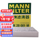 曼牌濾清器（MANNFILTER）雙效活性炭空調濾芯格濾清器適配大眾本田豐田奔馳寶馬奧迪凱迪拉 CUK28001M新?？怂?新蒙迪歐/國產(chǎn)銳界銳際