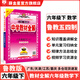 【山東五四制】中學(xué)教材全解 六年級上冊下冊數學(xué)英語(yǔ)魯教版生物魯科版語(yǔ)文人教五四制專(zhuān)用 六年級下冊 數學(xué)【魯教版】五四制 2026春