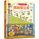 呦呦童揭秘世界翻翻書：揭秘乘法表(中國(guó)環(huán)境標(biāo)志產(chǎn)品 綠色印刷)