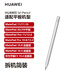 華為手寫(xiě)筆原裝M-Pencil二代三代觸控電容筆MatePadPro 10.8/12/12.2 MatePad Air 11 11.5 S平板電腦 華為M-pencil二代手寫(xiě)筆【無(wú)充電器】簡(jiǎn)裝