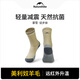 Naturehike挪客美利奴美麗諾羊毛襪子防臭運動(dòng)男女款中筒戶(hù)外登山跑步徒步襪