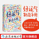 好運氣制造手冊：從碰運氣到造運氣 人生規劃自我成長(cháng)心理勵志 科學(xué)轉運 經(jīng)管暢銷(xiāo)書(shū) 后浪正版