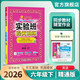 2026春 實(shí)驗班提優(yōu)訓練 六年級下冊 英語(yǔ)精通版 強化拔高教材同步練習冊