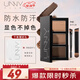 悠宜（unny club）柔妝持久三色眉粉2.7g咖啡棕防水防汗持妝鼻影臥蠶自然顯色