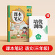 【時(shí)光學(xué)】2026春新版語(yǔ)文課本筆記三年級下冊贈培優(yōu)訓練 小學(xué)生課堂筆記人教版同步教材學(xué)霸隨堂筆記知識梳理