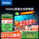 海爾（Haier）75/85C50C 75/85英寸電視4K超高清144Hz全面屏 3+64GB 大屏電視智能液晶 教育游戲平板電視機 75英寸