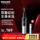 飛利浦（PHILIPS）鼻毛修剪器荷蘭進(jìn)口剃鼻毛神器雙面刀頭全身水洗刮剃毛器安全舒適多功能男士男友生日禮物送領(lǐng)導 【京倉配送】NT5600/15