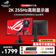 華碩（ASUS）ROG XG27ACMEG-W 27英寸2K顯示器240Hz超頻260Hz FASTIPS電競0.3ms響應 G-SYNC技術(shù)HDR400 2K255Hz/HDR400 絕殺27二代
