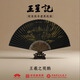 王星記非遺傳承中國風(fēng)古風(fēng)男式折扇全棕黑紙手繪手工扇子王羲之觀(guān)鵝高端禮盒裝熱門(mén)商品