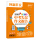 課堂內外創(chuàng  )新作文 2019年全國各地中考失誤作文報告