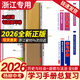 現貨速發(fā)！2026新版楊柳精編中考總復習學(xué)習手冊浙江省專(zhuān)用中考歷史與社會(huì )道德與法治全套 初中三年級中考總復習試卷練習精編九9年級同步練習測試卷楊柳中考復習版中考社會(huì )與道法 2026版！中考復習手冊全6