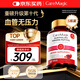 CareMagic水蛭素納豆激酶高血壓甘油三脂呵護中老年心腦血管保健 PLUS款5瓶