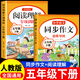 【正版保證】五年級下冊同步作文人教版2026新版小學(xué)生作文大全五年級上冊下冊閱讀理解作文書(shū)黃岡優(yōu)秀作文滿(mǎn)分公式素材積累好詞好句優(yōu)美句子老師推薦五感法寫(xiě)作文部編版 【五下2本】同步作文+閱讀理解