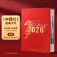 鯨美多2026年日程本計劃本365天一日一頁(yè)日記本記事本時(shí)間管理筆記本本子子新款日歷打卡效率手冊工作日 【2026生肖款】A5中國紅