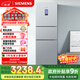 西門(mén)子（SIEMENS）306L三門(mén)冰箱 家電 風(fēng)冷無(wú)霜 鎖水保鮮 冷鮮空間 雙效過(guò)濾 KG32HA26EC 國家補貼