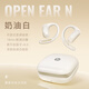 惠普（HP）Open Ear N掛耳耳機藍牙不入耳開(kāi)放式無(wú)線(xiàn)耳機運動(dòng)通用長(cháng)續航 奶油白
