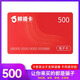 【電子卡-不退換謹防刷單詐騙】鯨禧卡500元購物卡 茅臺五糧液年貨福利灘羊黃金肯德基一手貨源全國通用