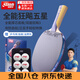 紅雙喜乒乓球拍狂飆5星專(zhuān)業(yè)級狂飆3單拍橫拍初學(xué)者全能五星兵兵乓球拍 5星 橫拍 【全能型】主推款