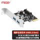 魔羯（MOGE）PCIE x1轉雙口USB3.0擴展卡PCI-E轉兩口USB Gen1轉接卡 瑞薩NEC芯片 MC2010