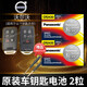 松下沃爾沃XC60 S60L S80L V40汽車(chē)鑰匙電池原裝專(zhuān)用遙控器紐扣汽車(chē)鑰匙電池原裝 遙控器專(zhuān)用電子 沃爾沃CR2430 兩粒