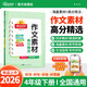 陽(yáng)光同學(xué) 2026春 四年級下冊作文素材 高分精選 語(yǔ)文同步作文范文素材積累滿(mǎn)分作文寫(xiě)作技巧 好詞好句好段