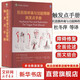 肌筋膜疼痛與功能障礙 觸發(fā)點(diǎn)手冊 是幫助助骨科、疼痛科和康復科醫師認識和治療骨骼肌或肌筋膜疼痛的優(yōu)秀工具書(shū) 9787519297336 新華書(shū)店正版醫學(xué)書(shū)籍包郵