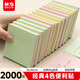晨光（M&G）文具2000張4色便利貼 粘性便簽紙留言貼 76*76mm記事貼優(yōu)事貼便簽本子20本YS-10