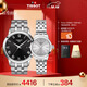 天梭（TISSOT）手表 夢(mèng)圓系列情侶對表 瑞士石英情侶表鋼帶腕表時(shí)尚表