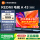 小米電視55英寸REDMI A50 2025 游戲競技高刷2GB+32GB大存儲液晶平板 43英寸 REDMI A43 2025款