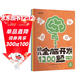 【時(shí)光學(xué)】幼兒全腦開(kāi)發(fā)1200題中級4-5歲上中下全三冊 幼兒思維邏輯訓練專(zhuān)注力練習數學(xué)啟蒙幼兒