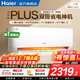 海爾（Haier）空調凈省電PLUS 1.5匹新一級能效掛機內外自清潔快速冷暖變頻出租房家用臥室空調 1.5匹一級能效【凈省電Plus】雙排省電神機