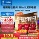 海爾（Haier）電視 85H6C Pro 85英寸 MiniLED 360分區 240Hz高刷游戲 6+64G AI智能 護眼  國家補貼一級能效
