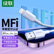 綠聯(lián)【MFi認證不彈窗】蘋(píng)果充電線(xiàn)快充數據線(xiàn)USB to Lightning適用iPhone14plus/13/12/11手機 USB充電線(xiàn)-【云朵白】-0.5米 蘋(píng)果MFi認證USB-A轉Light
