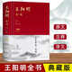 正版 王陽(yáng)明全書(shū)大傳 知行合一的心學(xué)智慧心法全解王守仁 人生即修行我心光明王明陽(yáng)全集書(shū)