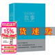 【官方直營(yíng)】故事：材質(zhì)、結構、風(fēng)格和銀幕劇作的原理（精裝版） 羅伯特·麥基 編劇讀物 電影、小說(shuō)創(chuàng  )作 故事精裝版 故事羅伯特麥基 果麥圖書(shū)  團購聯(lián)系客服