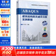 ABAQUS建筑結構防災減災分析實(shí)例教程 機械工業(yè)出版社 錢(qián)凱 主編 編 普通高等教育土木工程專(zhuān)業(yè)研究生系列教材 書(shū)籍 圖書(shū)