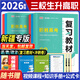 新疆三校生高考資料2025年升學(xué)考試復習資料中專(zhuān)升大專(zhuān)教材語(yǔ)文數學(xué)政治教材模擬試卷必刷題單招考試用書(shū)復習資料文化素質(zhì)考試 語(yǔ)文+數學(xué)+政治【教材+提分卷+考點(diǎn)】 新疆適用