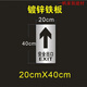 謙設噴漆模板箭頭安全出口指示牌逃生出口鏤空字安防檢查工廠(chǎng)注意 單件40*20cm鍍鋅鐵板