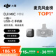大疆 DJI Mic Mini 迷你無(wú)線(xiàn)高品音質(zhì) 降噪領(lǐng)夾麥克風(fēng) 【安卓+蘋(píng)果15/16/17系列】手機版 一拖一