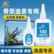 國象骨架膠水族魚(yú)缸造景專(zhuān)用膠粘假山青龍石頭沉木水草莫斯珊瑚膠膠水 骨架膠100g*1支 送滴管+木屑+指套