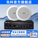 先科吸頂音響家庭影院家用背景藍牙音樂(lè )音箱天花吊頂音響功放嵌入式天花喇叭廣播系統套裝戶(hù)外商用 5吋吸頂音響2個(gè)+功放機【推薦40平內使用】