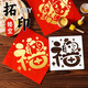 開(kāi)芽2026新年福字拓印畫(huà)幼兒園馬年春節diy手工兒童玩具3-6歲女孩禮物