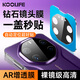KOOLIFE【神器款-秒貼定位】適用 華為Mate80RS非凡大師鏡頭膜  手機后置攝像頭保護貼膜超薄高清防摔耐磨