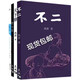 馮唐小說(shuō)書(shū)籍  素女經(jīng) 天下卵 不二 飛鳥(niǎo)集  全套4本 現貨包郵 不二