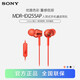 索尼（SONY） MDR-EX255AP 耳機入耳式有線(xiàn)帶麥手機通話(huà)高音質(zhì)K歌適用安卓 紅色