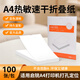啟銳（QIRUI）無(wú)墨熱敏打印機專(zhuān)用A4折疊紙卷紙 學(xué)生作業(yè)試卷錯題整理熱敏速干紙 學(xué)習辦公文件打印紙打孔紙 A4折疊紙【打孔紙*100張】