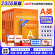 中公教育事業(yè)編2026事業(yè)單位a類(lèi)真題考試用書(shū)教材綜合管理A類(lèi)職業(yè)能力傾向測驗和綜合應用能力歷年刷真題教材聯(lián)考職測和綜應遼寧重慶貴州河北云南安徽山西天津海南甘肅黑龍江新疆陜西四川綿陽(yáng)湖北內蒙古青海等 