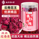 南京同仁堂云南墨紅玫瑰花茶 不熏硫大朵玫瑰茶花草泡水喝